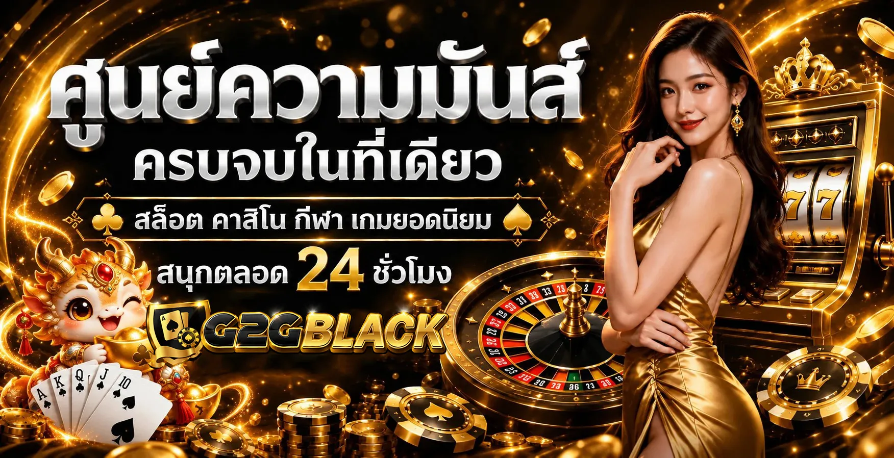 G2GBLACK-ศูนย์รวมความมัน